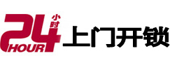 禹州24小时锁行